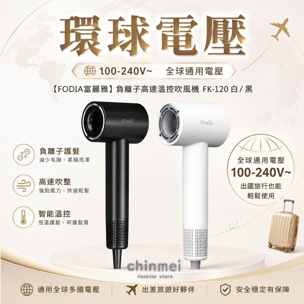 晴美 FODIA寬電壓液晶直筒吹風機-白.黑-02