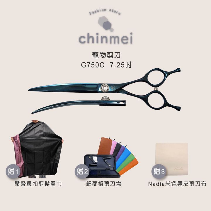 晴美寵物剪刀-G750C-7.25吋-01
