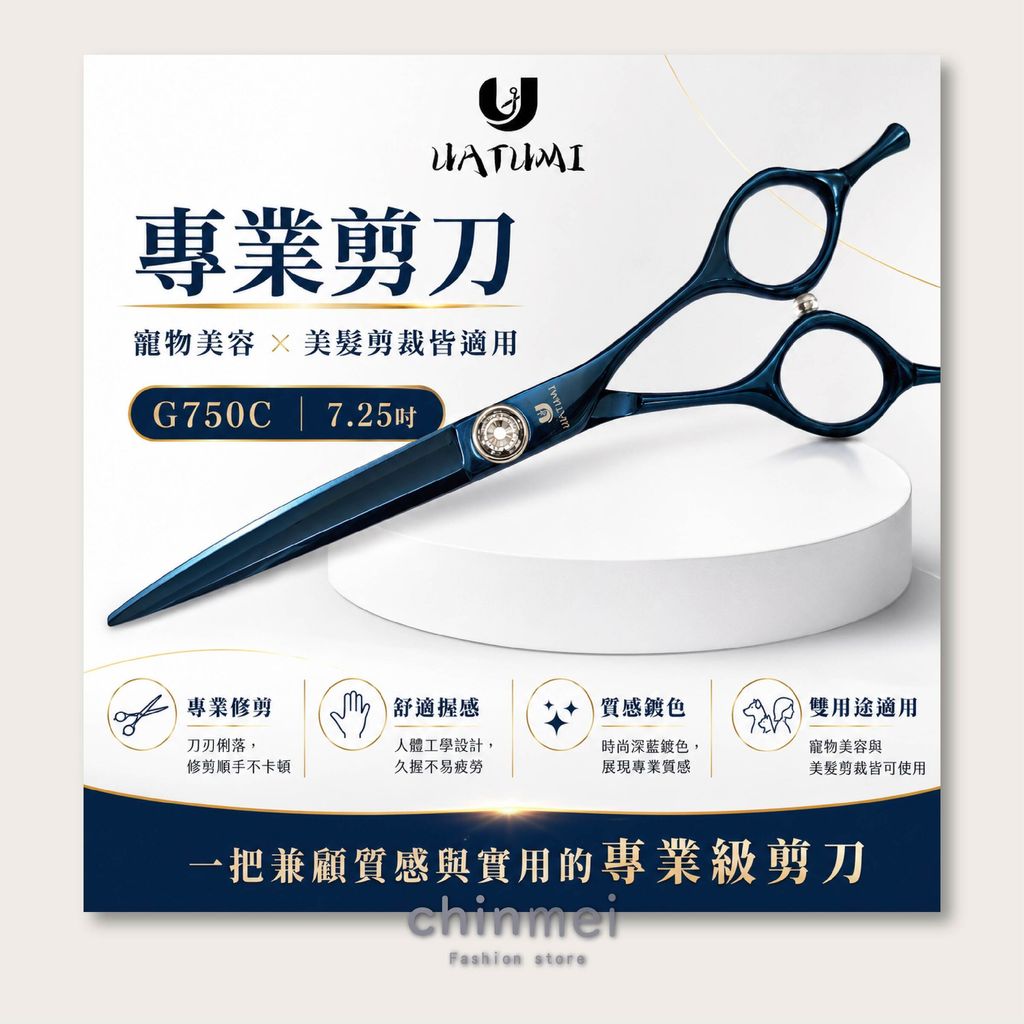 晴美寵物剪刀-G750C-7.25吋-02