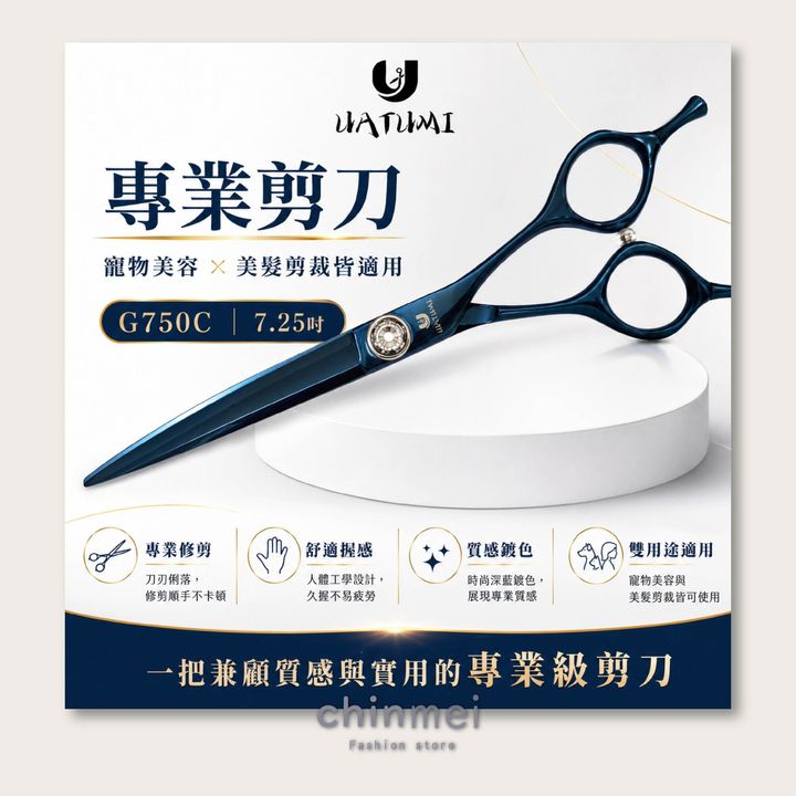 晴美寵物剪刀-G750C-7.25吋-02