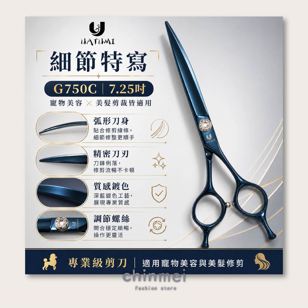 晴美寵物剪刀-G750C-7.25吋-03