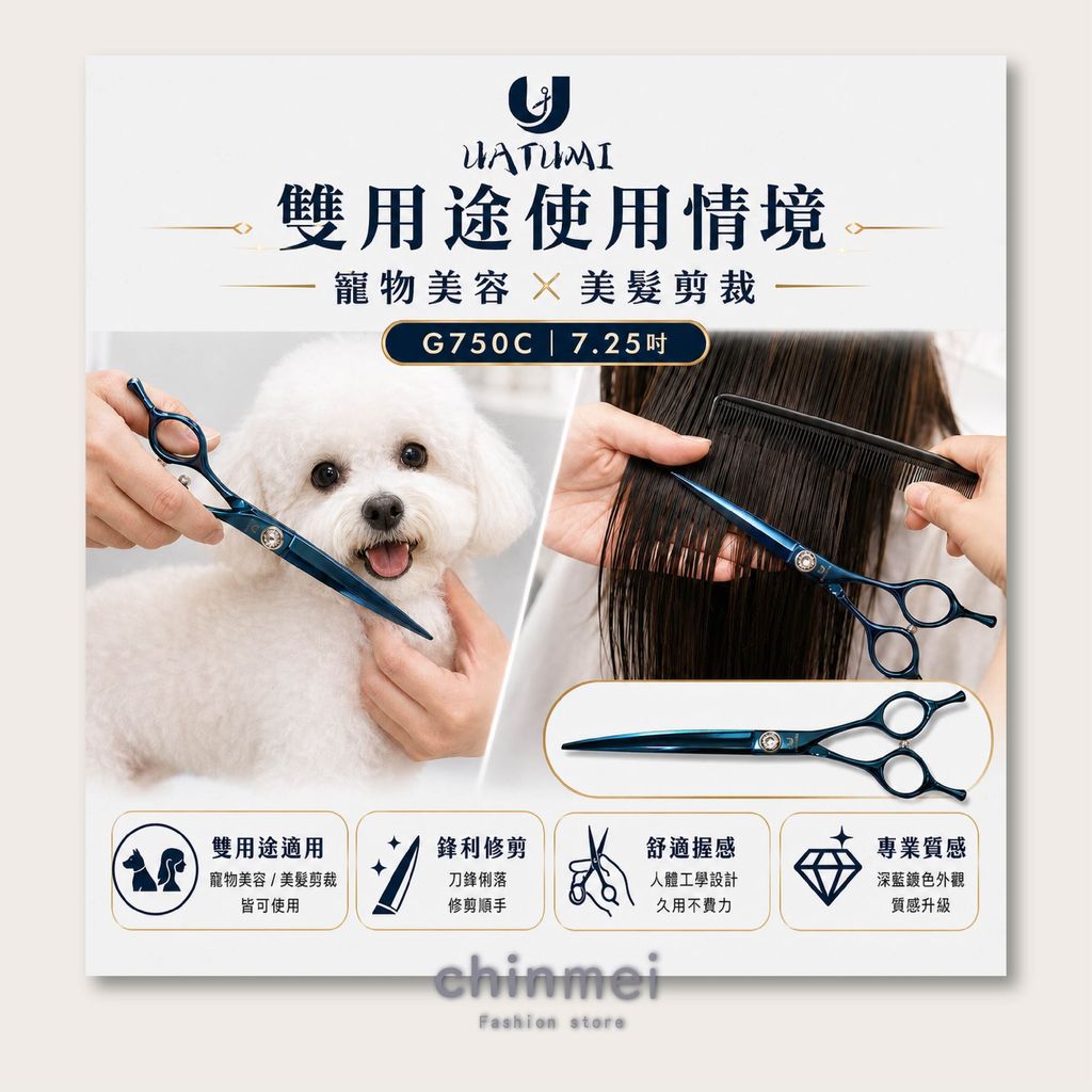 晴美寵物剪刀-G750C-7.25吋-04