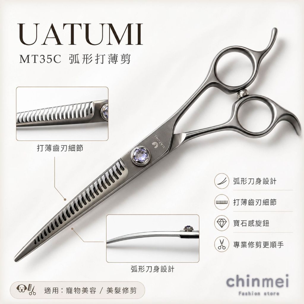 晴美 寵物打薄刀-MT35C-7吋-02