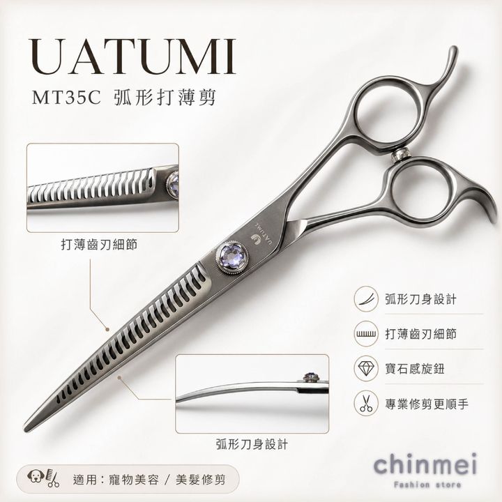 晴美 寵物打薄刀-MT35C-7吋-02