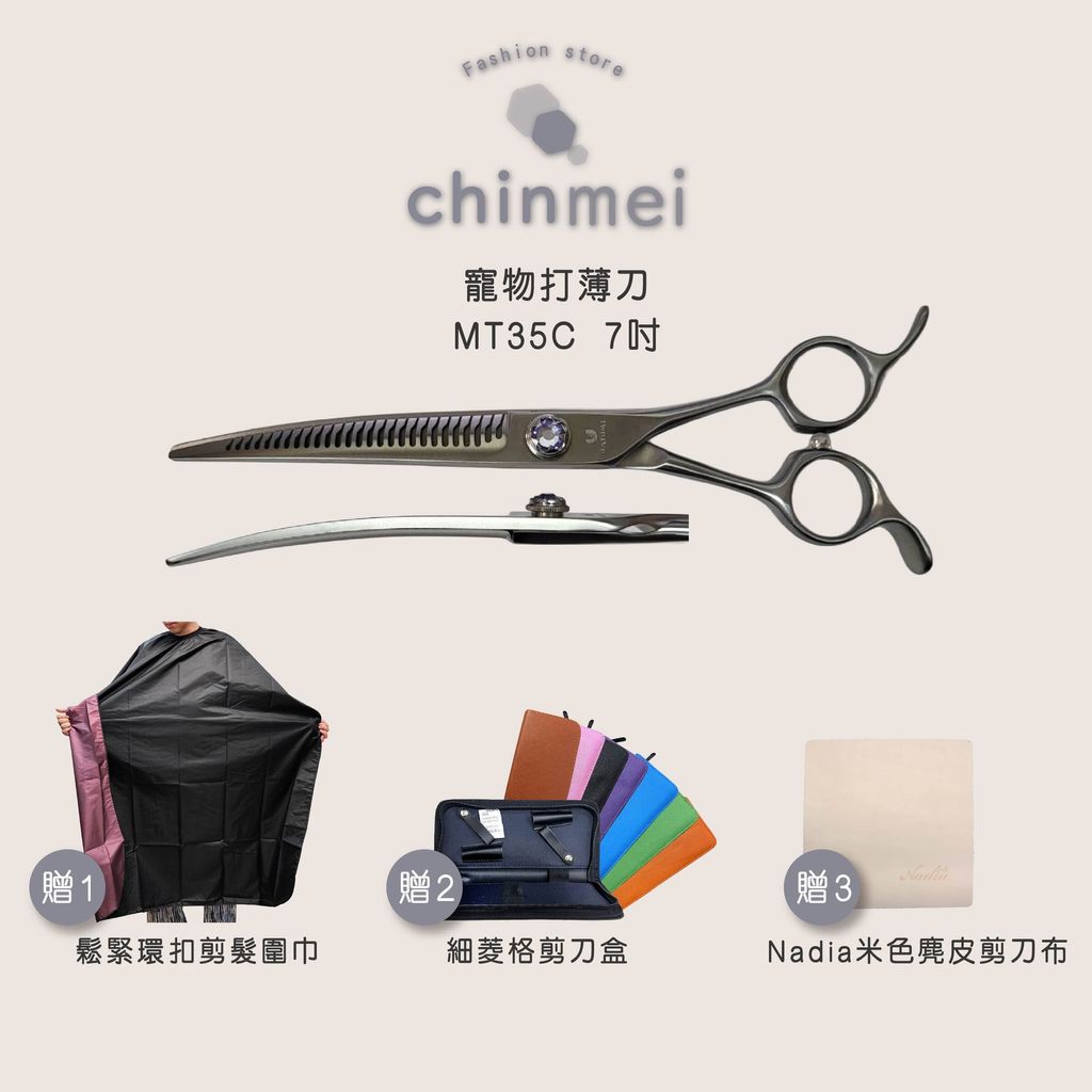 晴美 寵物打薄刀-MT35C-7吋-01