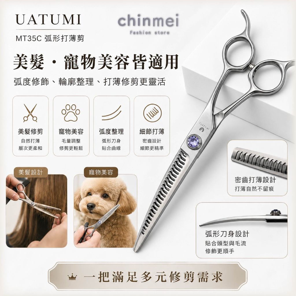 晴美 寵物打薄刀-MT35C-7吋-03