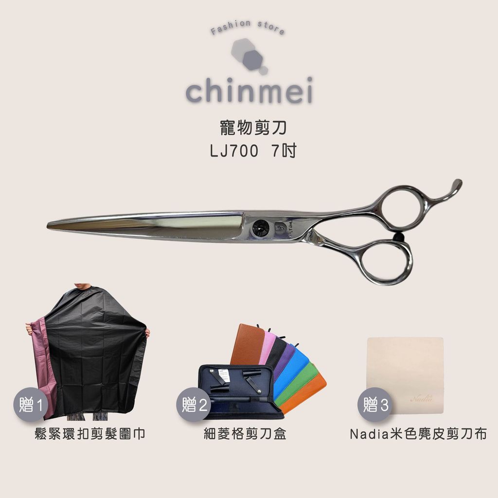 晴美 寵物剪刀-LJ700-7吋-01