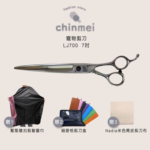 晴美 寵物剪刀-LJ700-7吋-01
