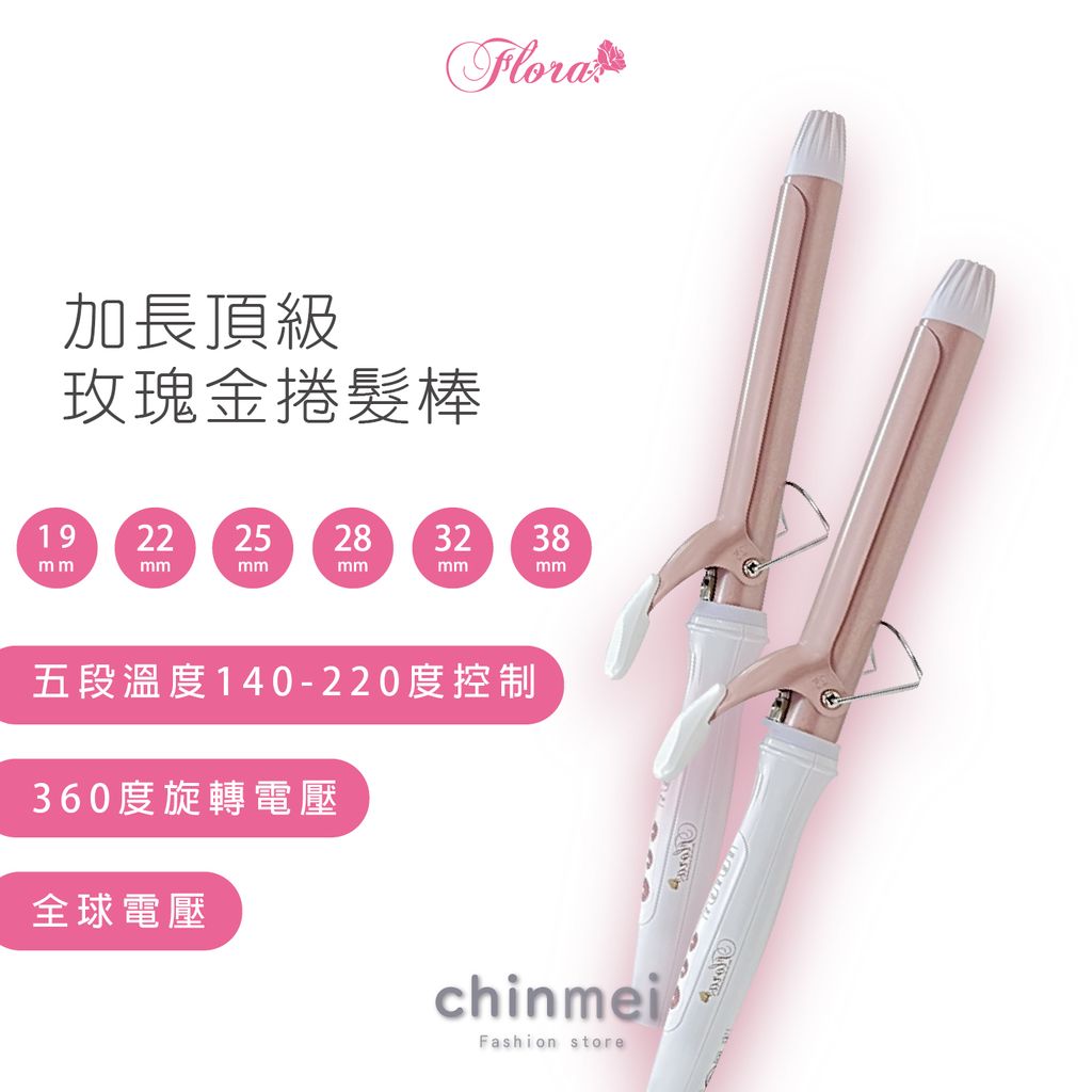 賣場圖-Flora玫瑰金加長電棒-03