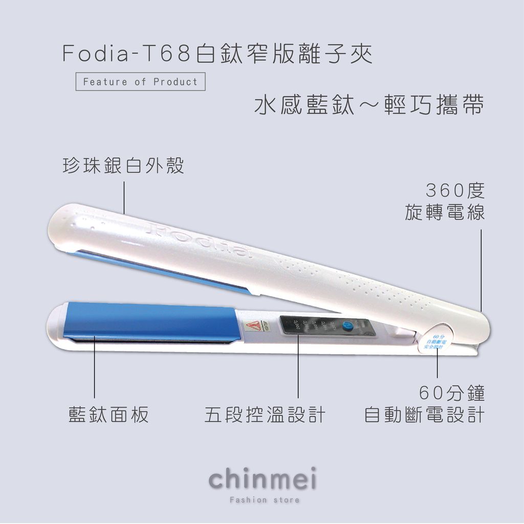 賣場圖-Fodia-T68白鈦-02
