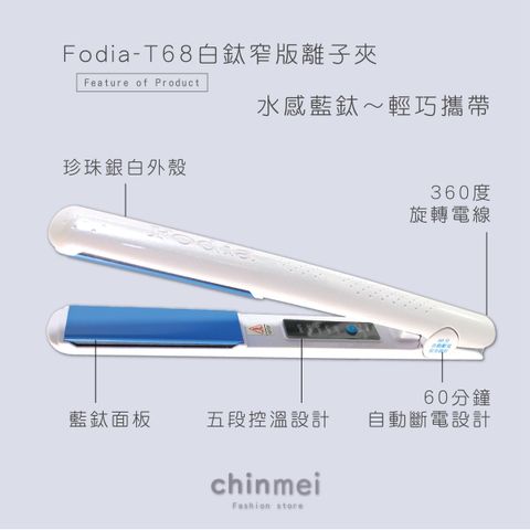 賣場圖-Fodia-T68白鈦-02