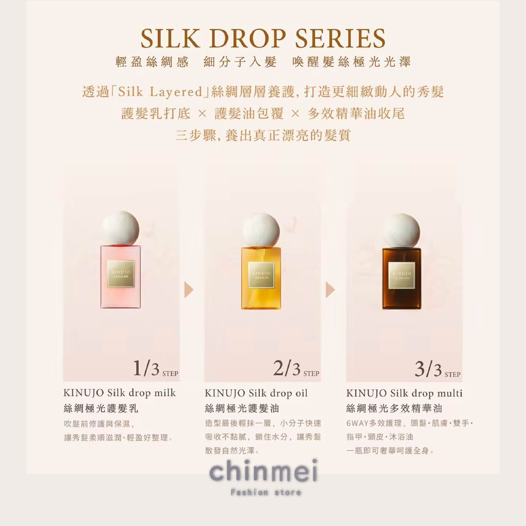 晴美-kinujo水解蠶絲系列-02