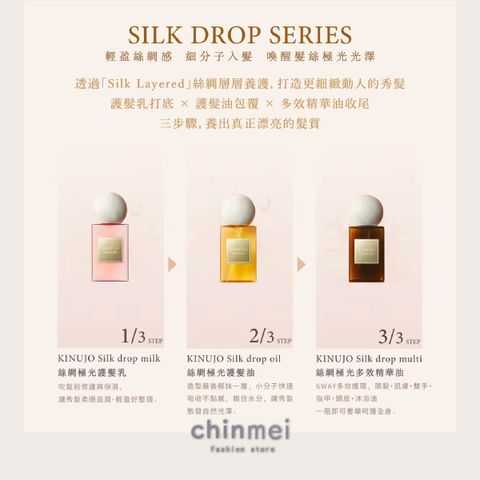 晴美-kinujo水解蠶絲系列-02