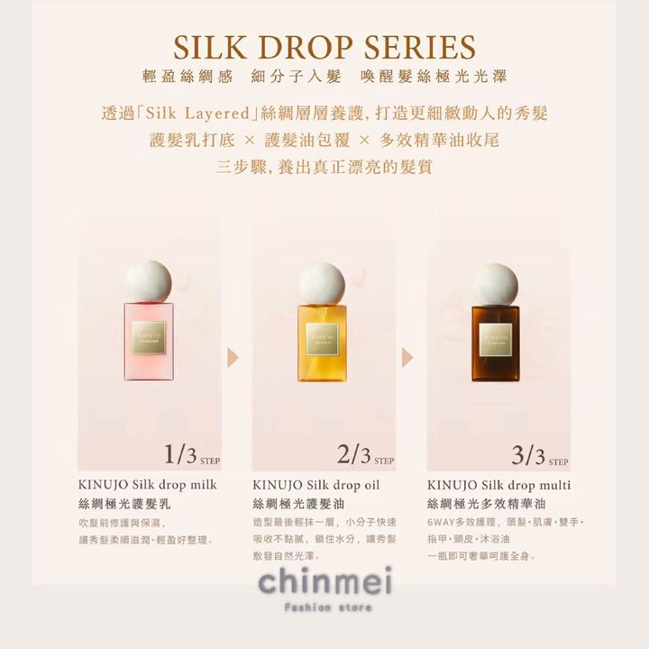 晴美-kinujo水解蠶絲系列-02