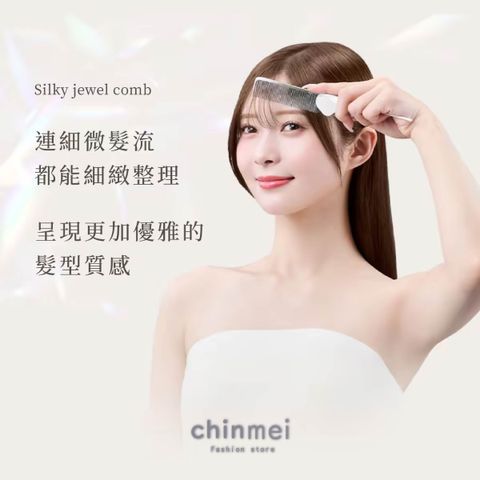 晴美-kinujo水晶梳-02