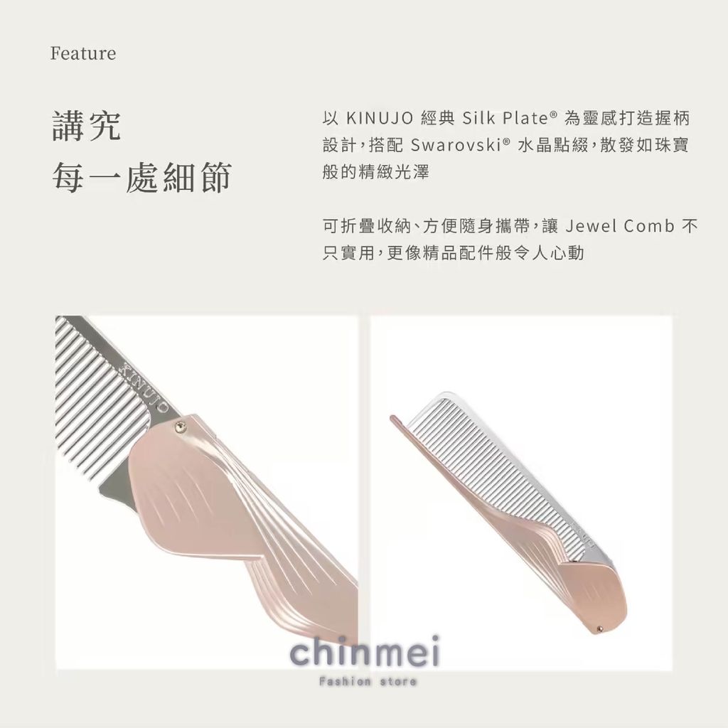 晴美-kinujo水晶梳-03