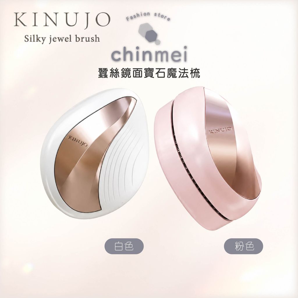 晴美-日KINUJO蠶絲鏡面寶石魔法梳-01