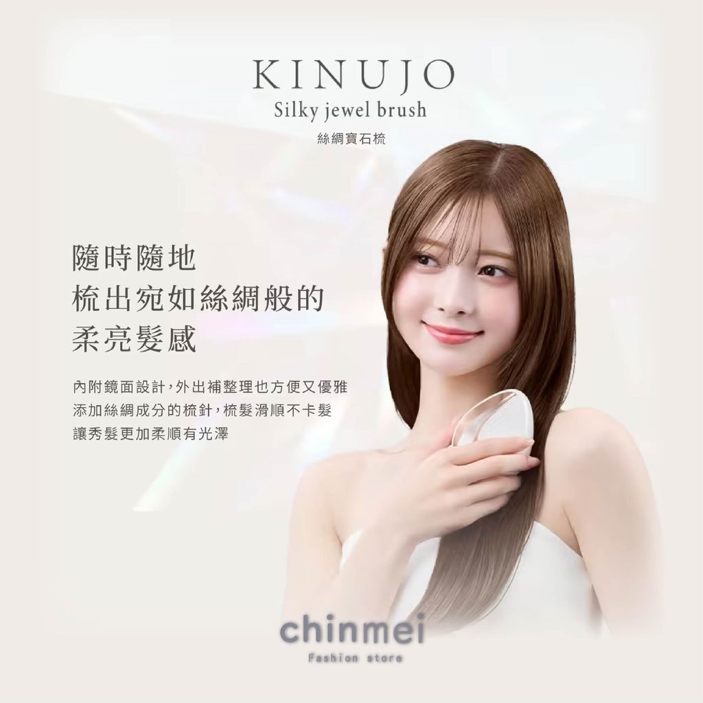 晴美-日KINUJO蠶絲鏡面寶石魔法梳-03