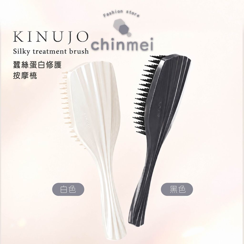 晴美-日KINUJO蠶絲蛋白修護按摩梳-01