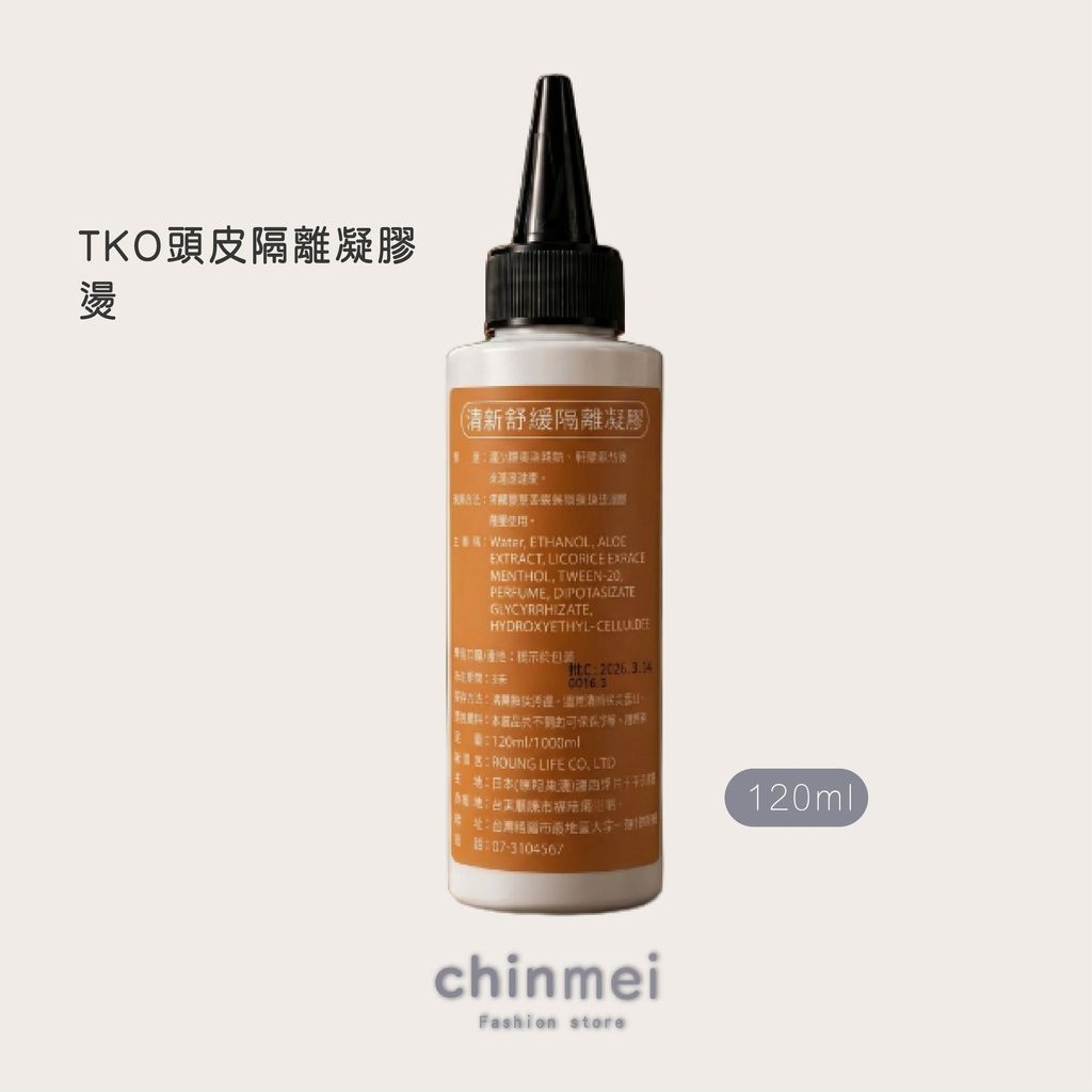 晴美-tko頭皮隔離液-04