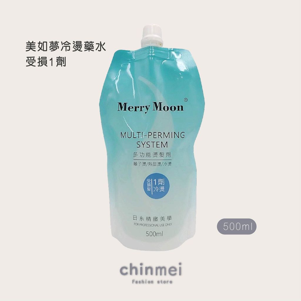 晴美-美如夢冷燙藥水-04