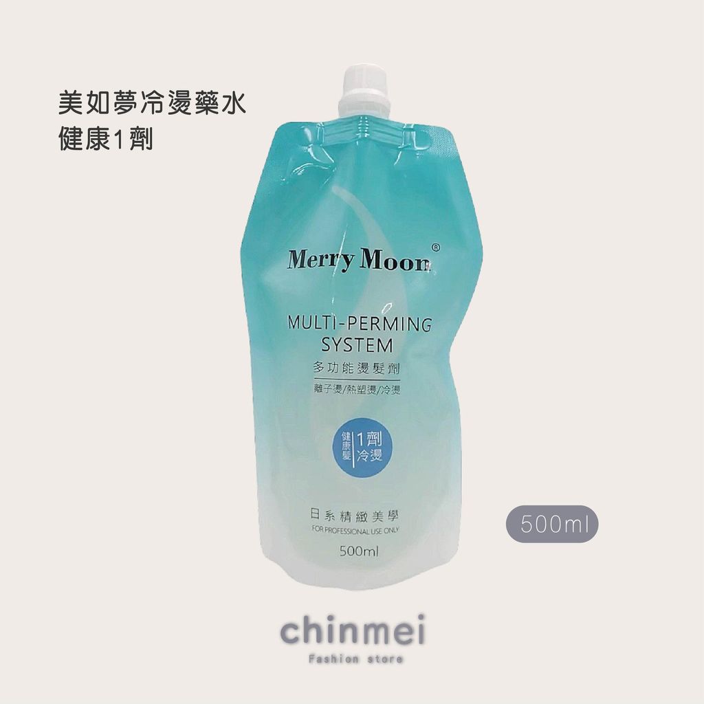 晴美-美如夢冷燙藥水-03