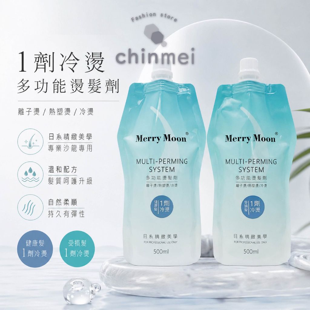 晴美-美如夢冷燙藥水-01