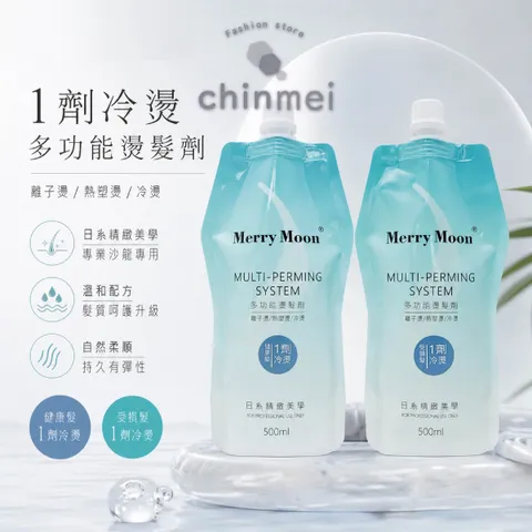 晴美-美如夢冷燙藥水-01