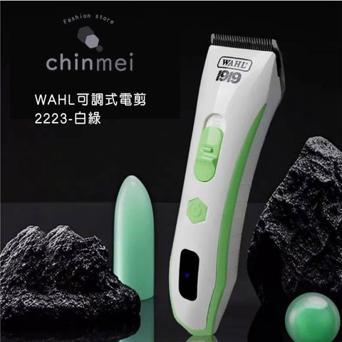 晴美-可調式電剪 白綠-01