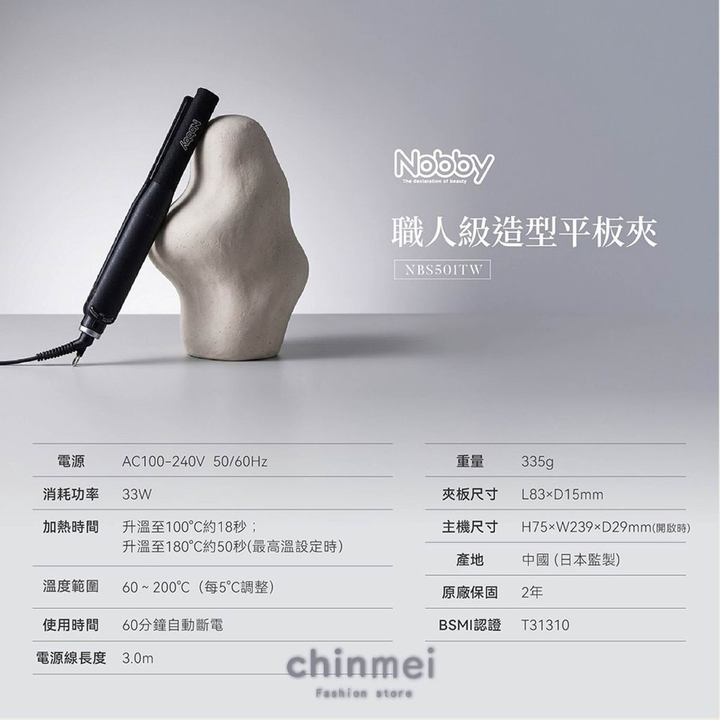 晴美-NOBBY液晶細版離子夾-07