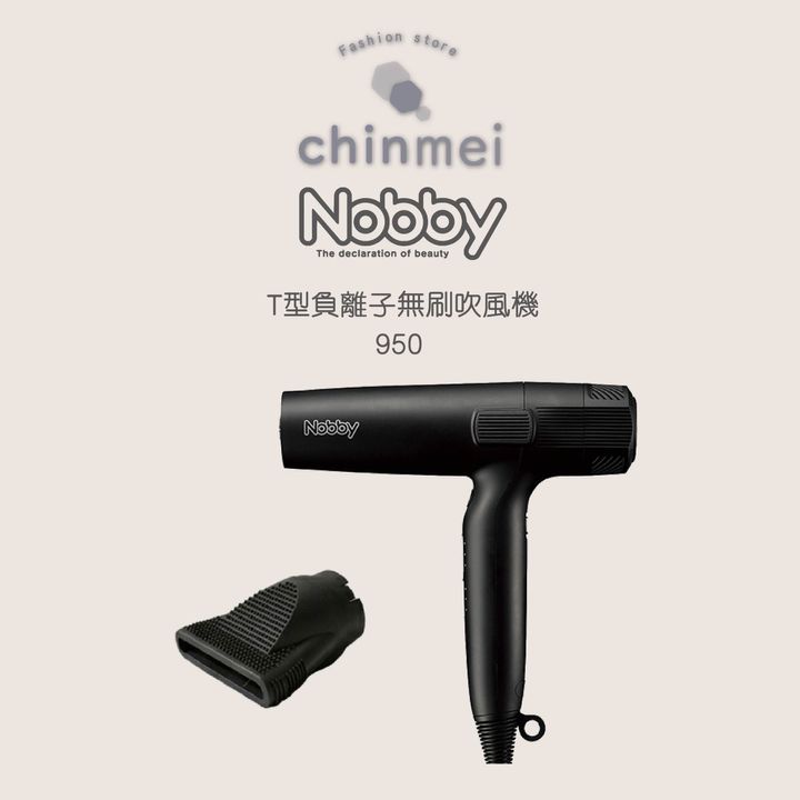晴美-NOBBY吹風機950-01