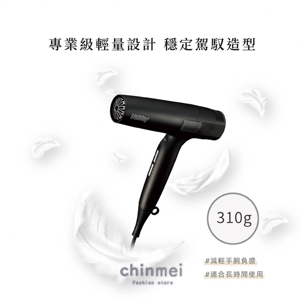 晴美-NOBBY吹風機950-08