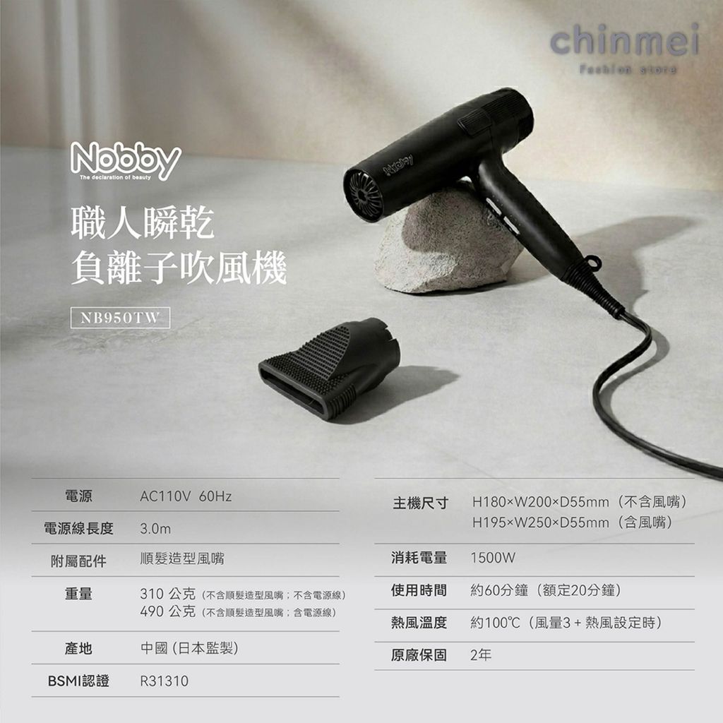 晴美-NOBBY吹風機950-09