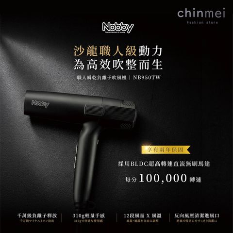 晴美-NOBBY吹風機950-02