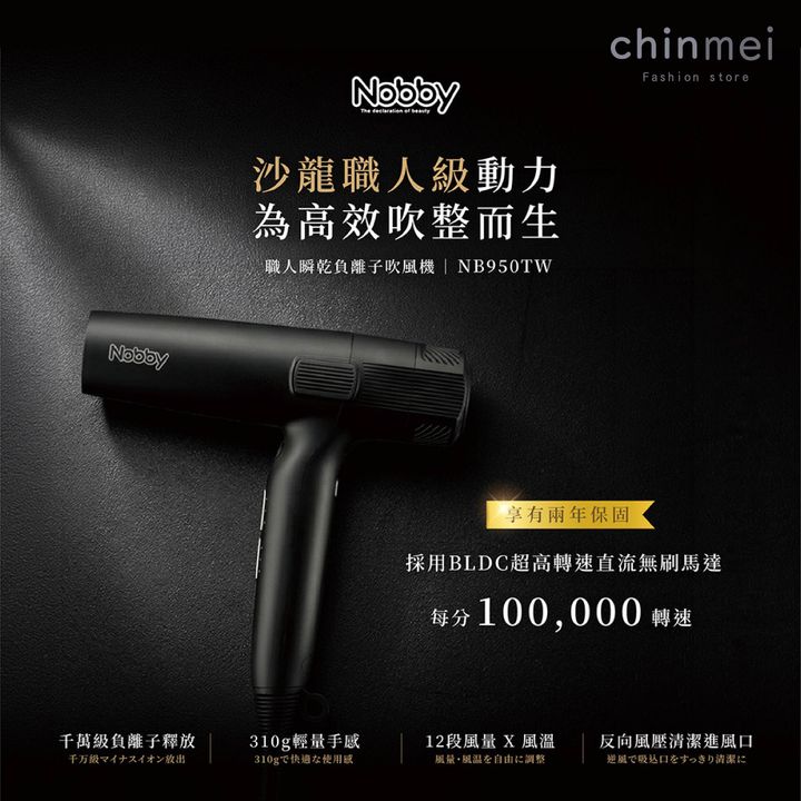 晴美-NOBBY吹風機950-02