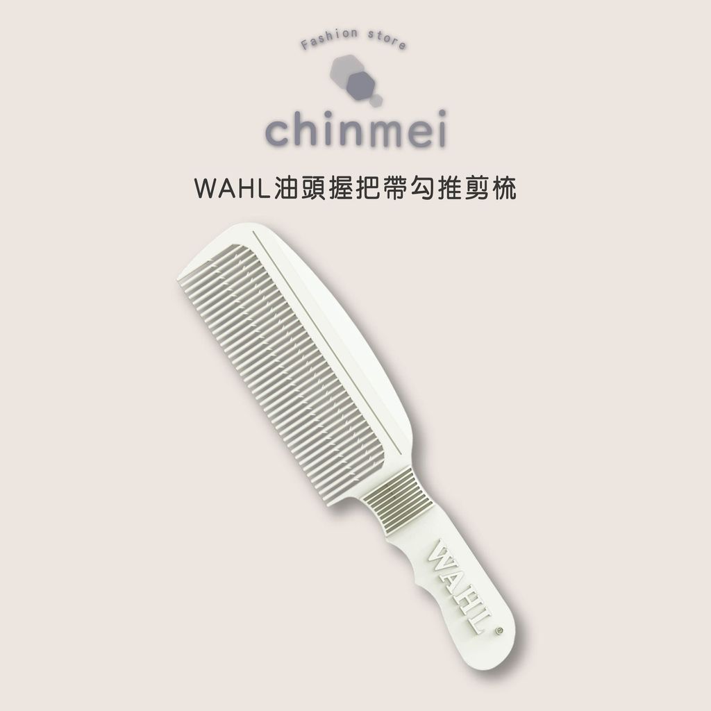 晴美-WAHL油頭推剪梳-01