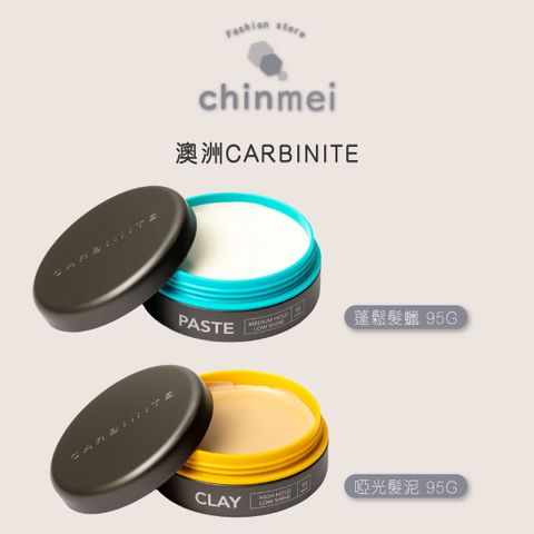 晴美-澳洲Carbinite蓬鬆髮蠟&啞光髮泥-01