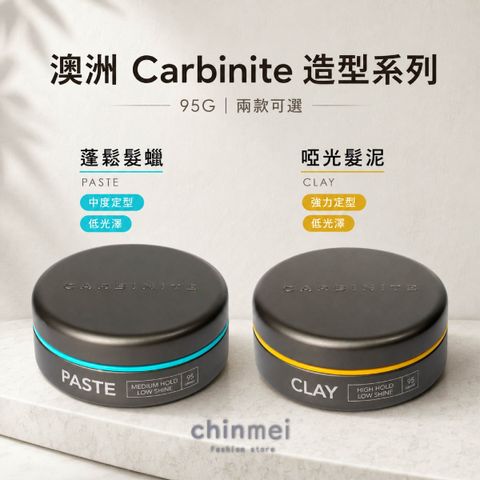 晴美-澳洲Carbinite蓬鬆髮蠟&啞光髮泥-02