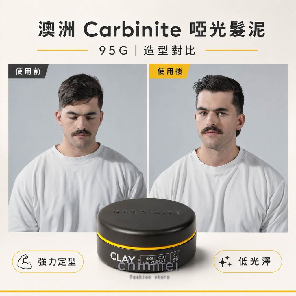 晴美-澳洲Carbinite蓬鬆髮蠟&啞光髮泥-03