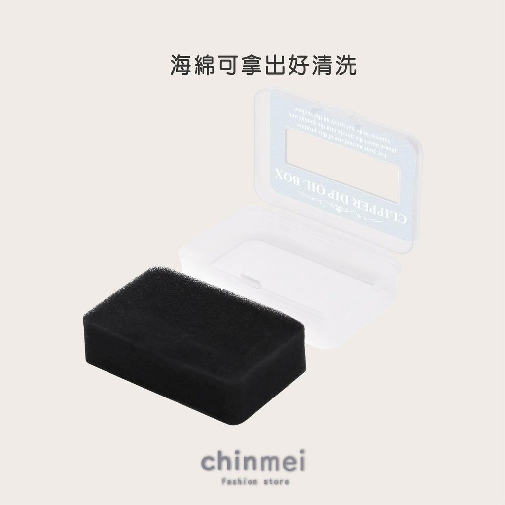 晴美-電剪頭潤滑油盒-05