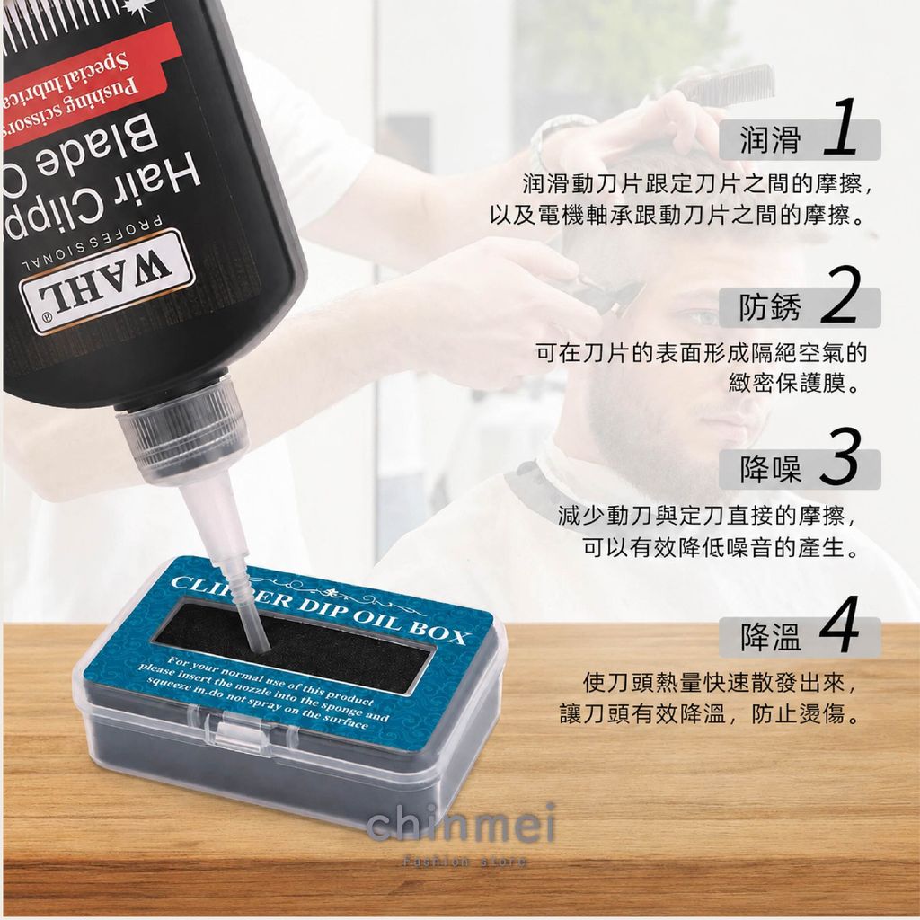 晴美-電剪頭潤滑油盒-03