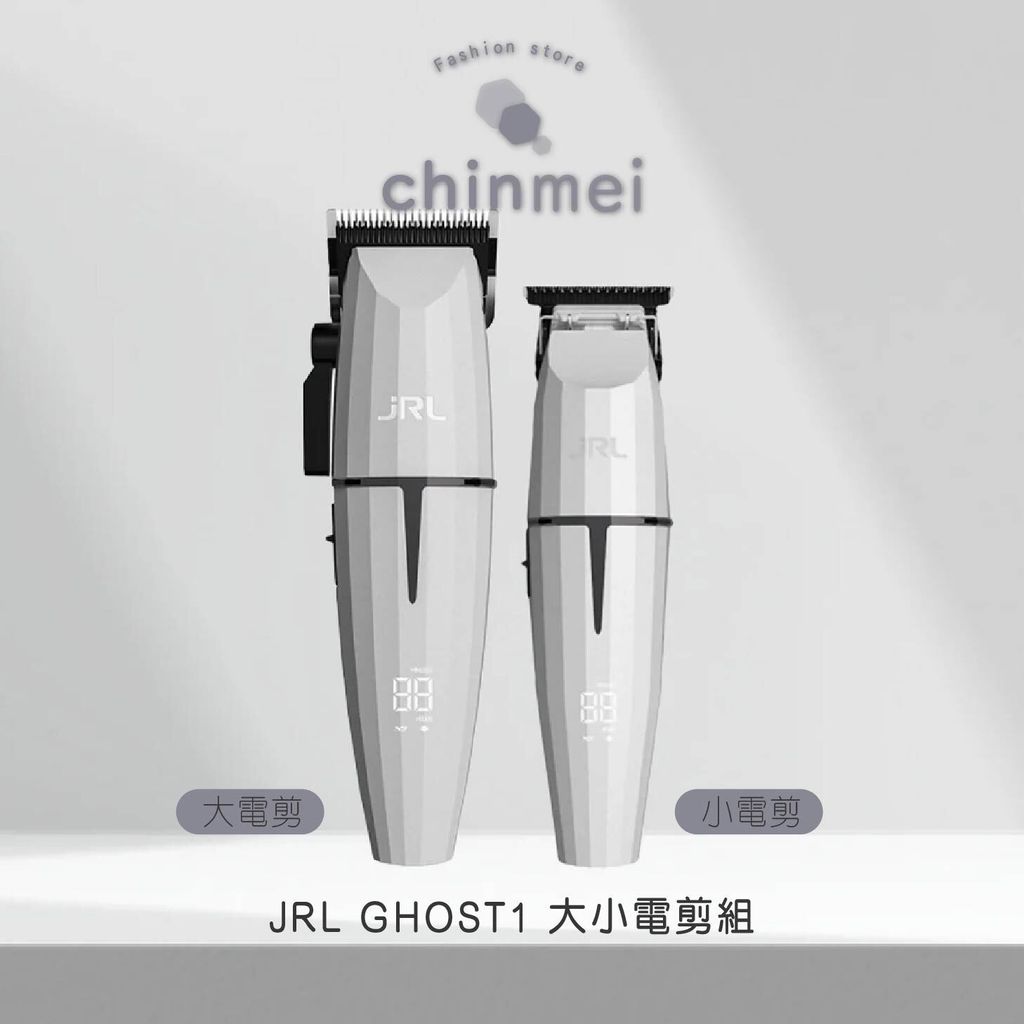 晴美-GOUST1 大小電剪套組-01