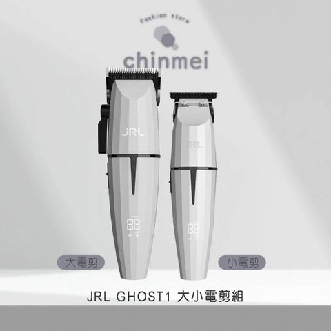 晴美-GOUST1 大小電剪套組-01