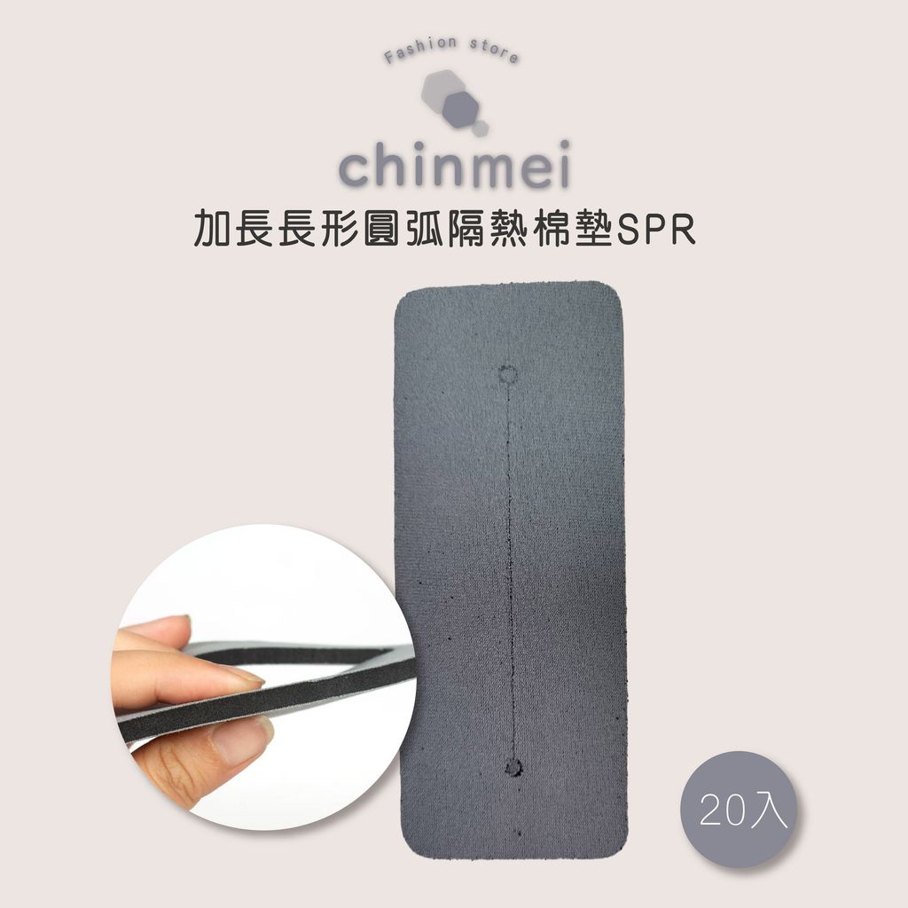 晴美-加長長型圓弧隔熱棉墊-20入-01