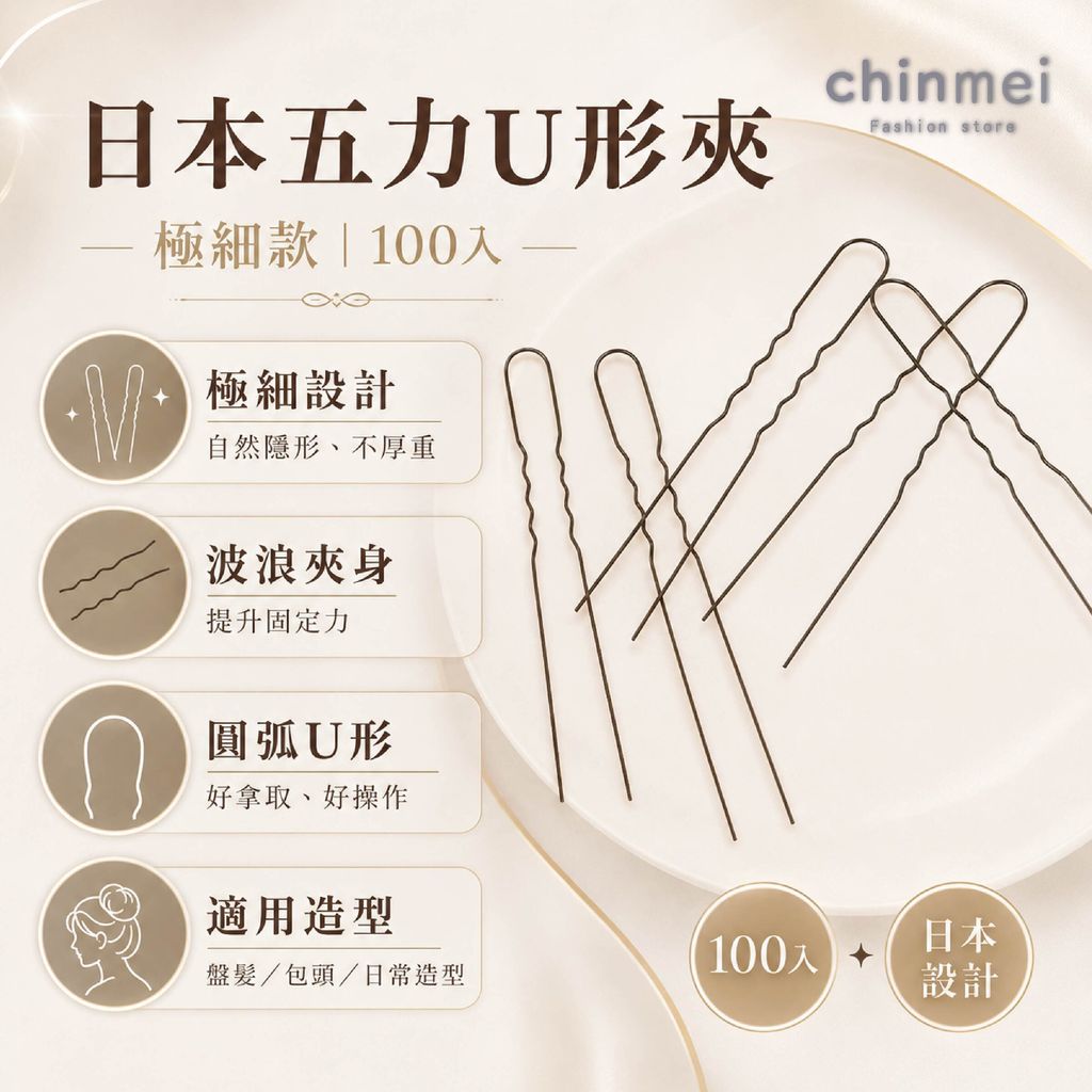 晴美-日本五力u型夾100入-03