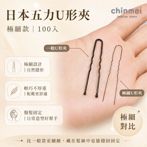 晴美-日本五力u型夾100入-02
