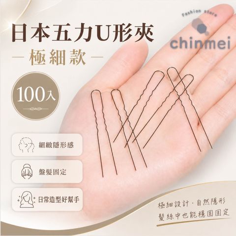 晴美-日本五力u型夾100入-01