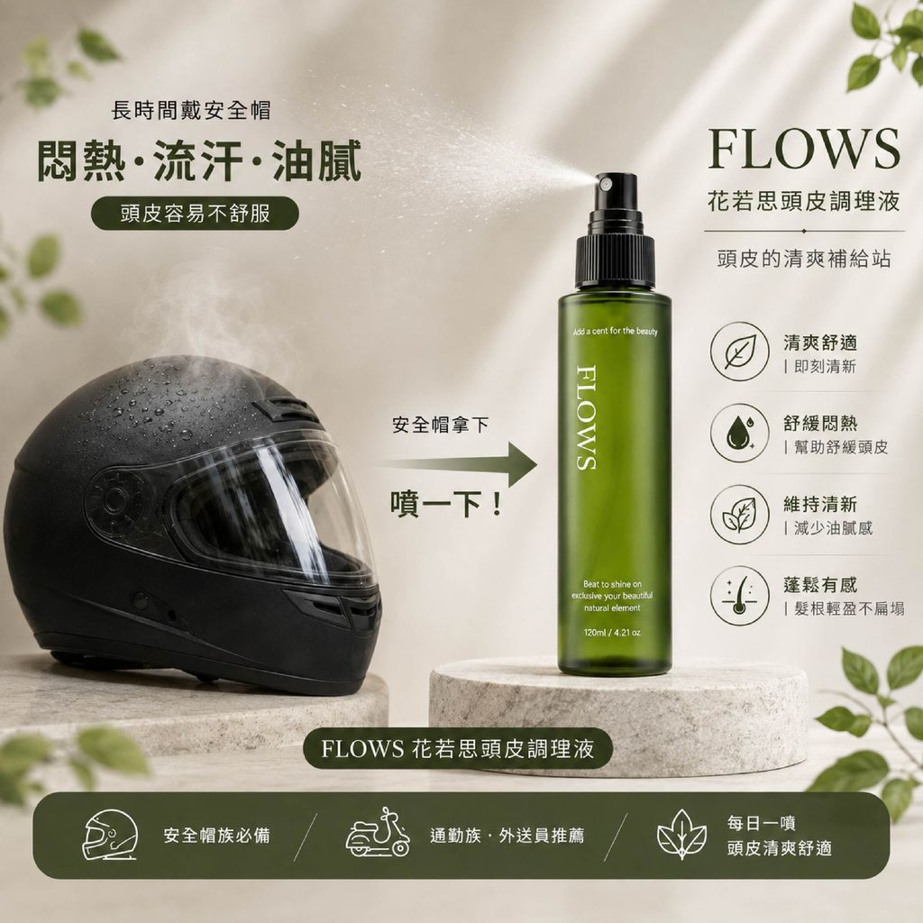 晴美-flower鼠尾草頭皮調養液-04