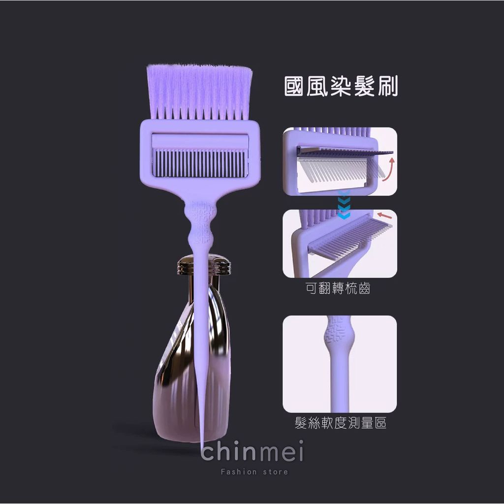 晴美-翻轉梳細毛單面染刷-03