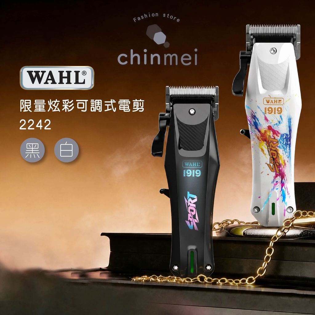 晴美-wahl限量炫彩可調式電剪-01